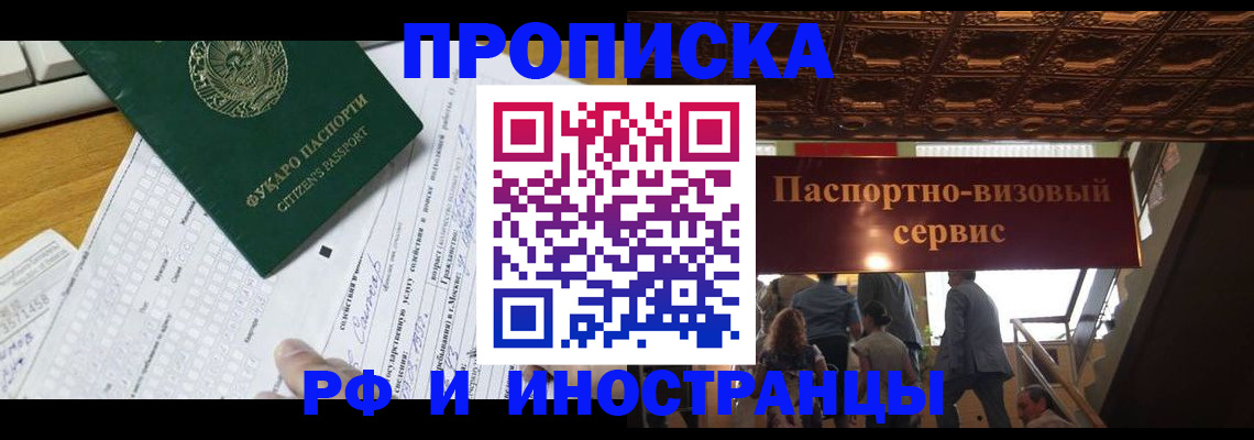 временная регистрация собственник в Бикине