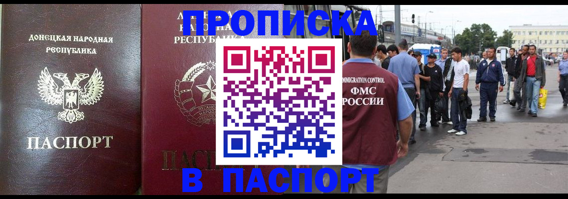 временная регистрация адрес в Бикине